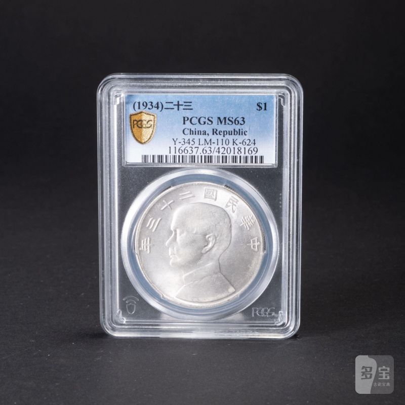    1934年 孫像船洋 壹圓 PCGS MS63